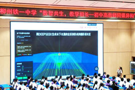 数智共生，教学相长｜柳州铁一中学物理学科初中高级同课异构校本研训活动